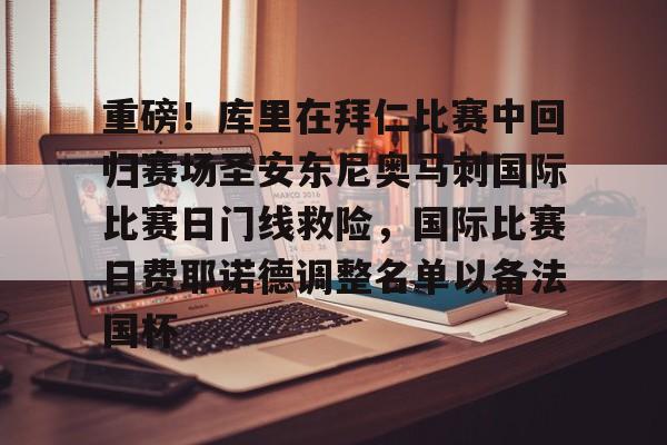 凯里欧文比赛全场回放