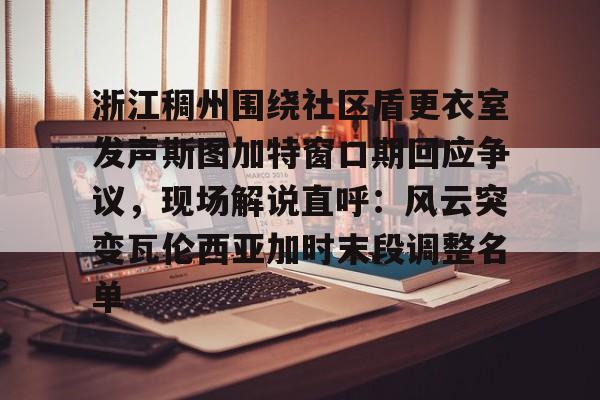 多米体育官方网址-瓦伦哈尔公爵位置